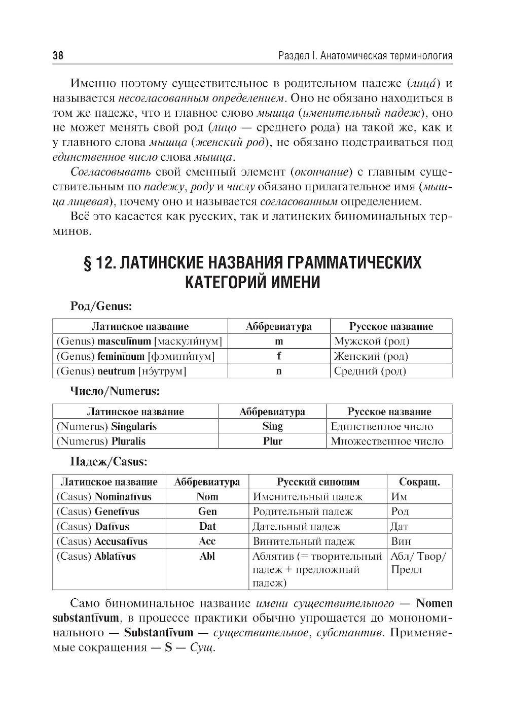 Латинский язык: Учебник