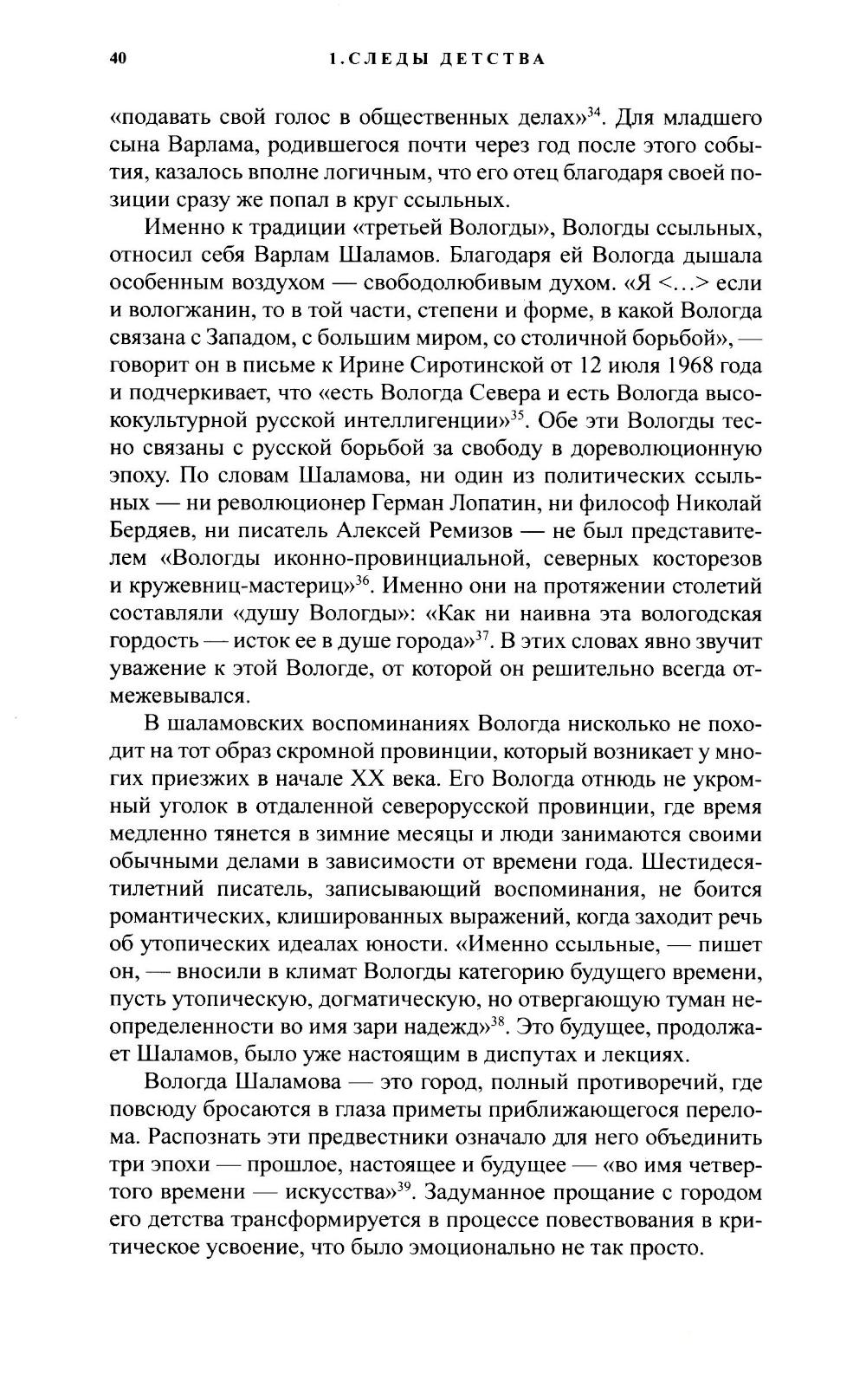 Писать жизнь. Варлам Шаламов. Биография и поэтика