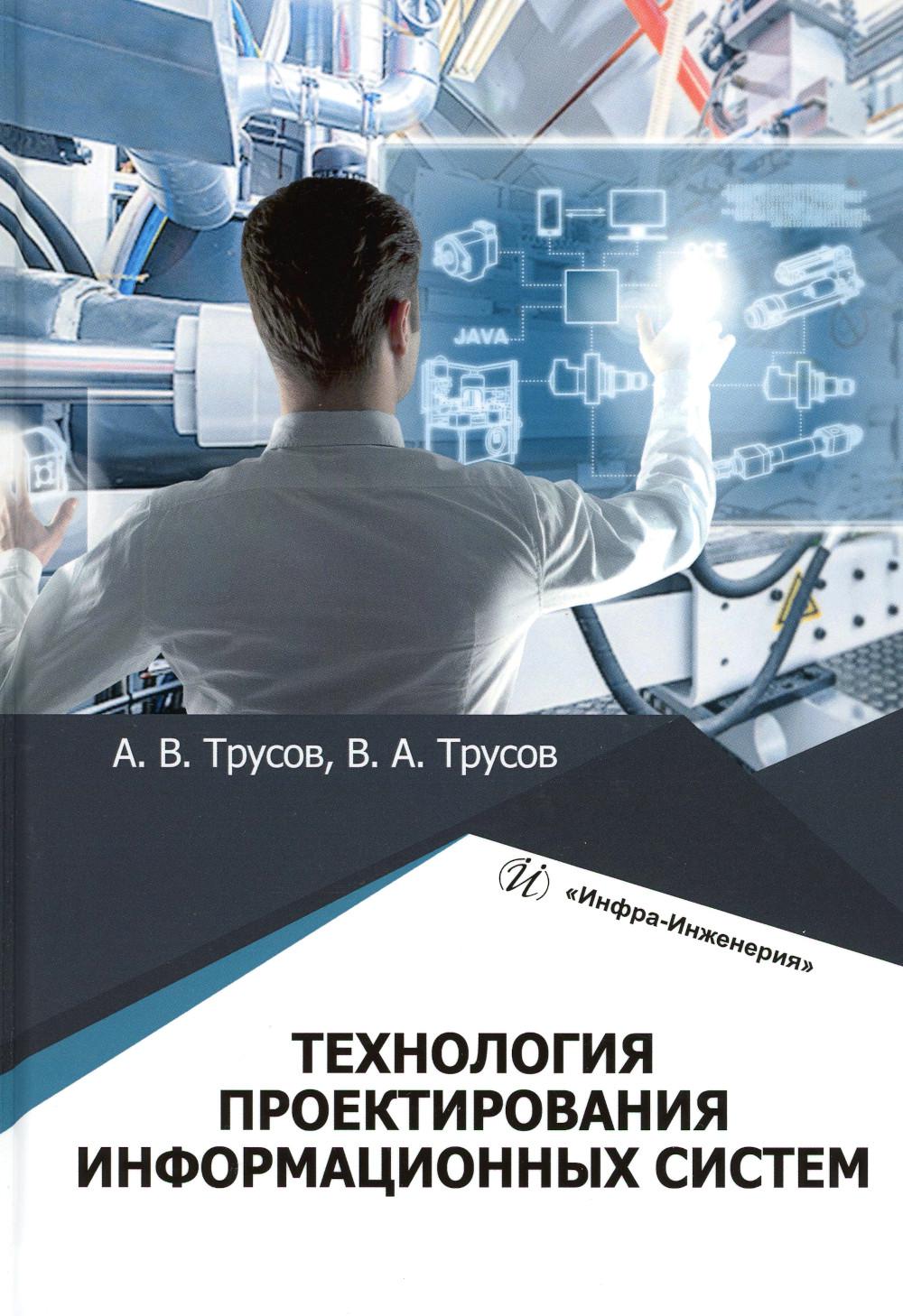 Технология проектирования информационных систем: Учебное пособие