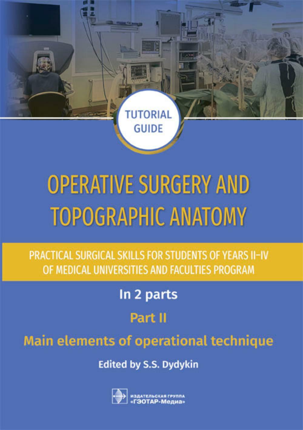 Operative surgery and topographic anatomy. Practical surgical skills for students of years II-IV of medical universities and faculties program: tutor