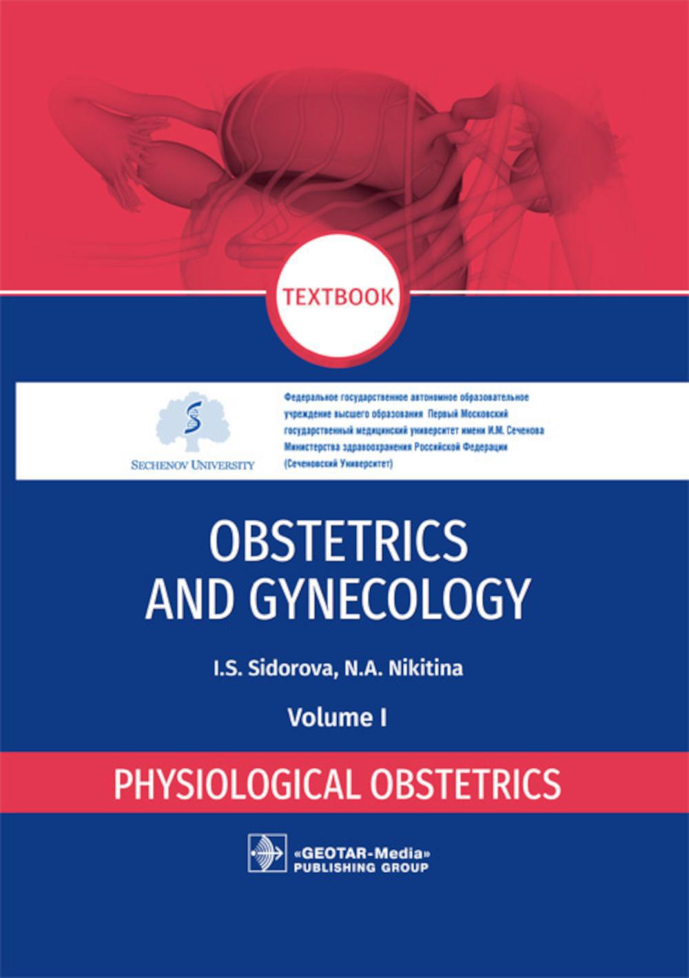 Obstetrics and gynecology: textbook: in 4 vol. Vol. 1. Physiological obstetrics = Акушерство и гинекология. В 4 т. Т. 1: Физиологическое акушерство