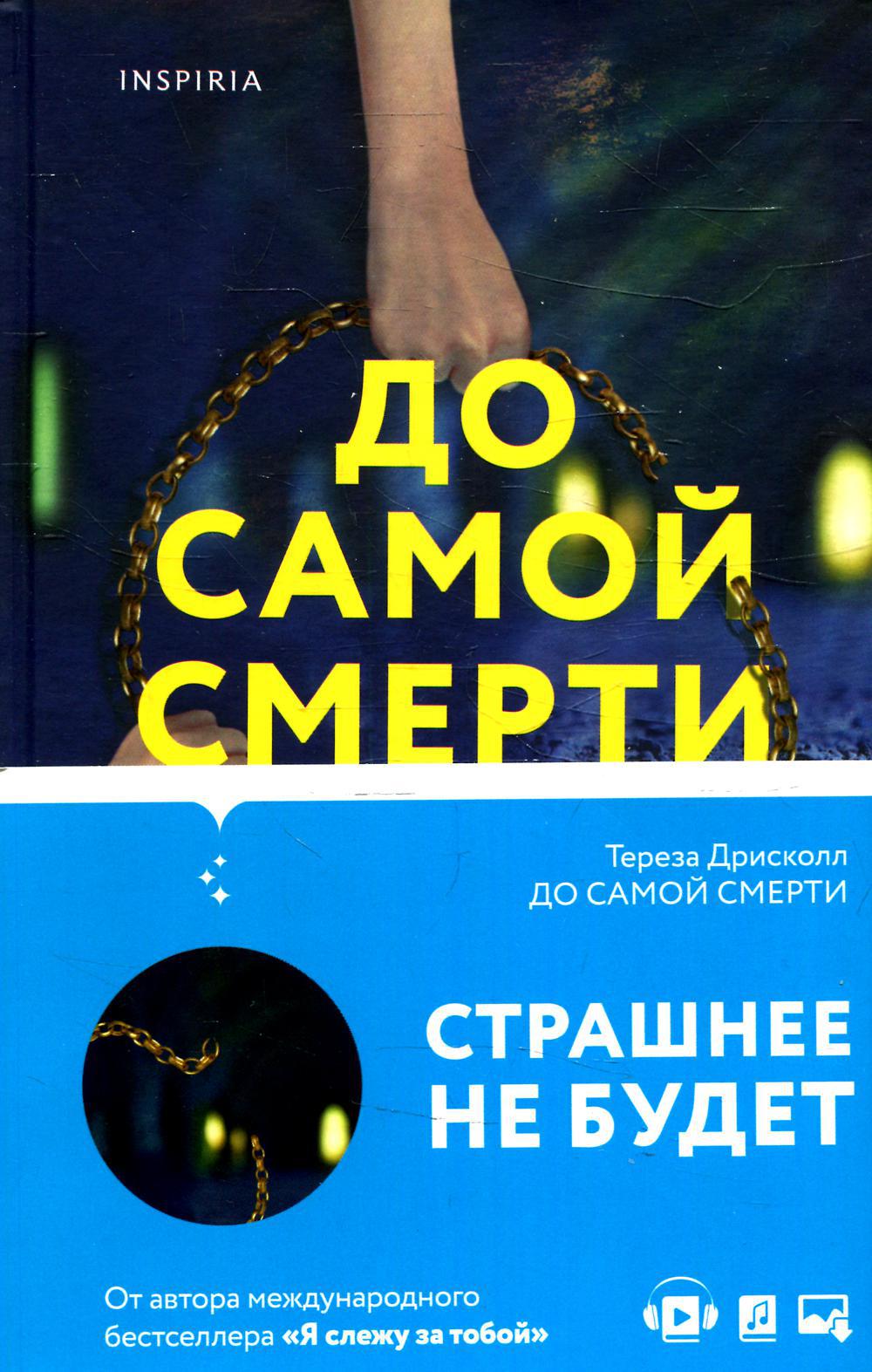 До самой смерти
