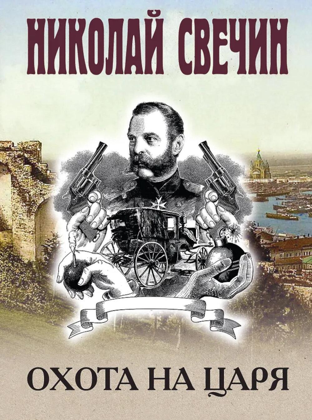 Охота на царя