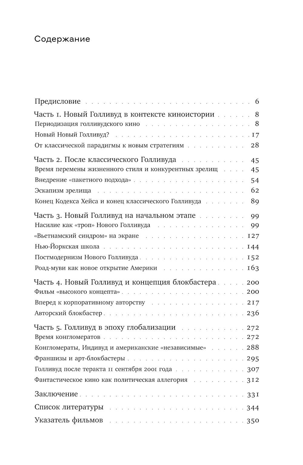Новый Голливуд: новаторы и консерваторы