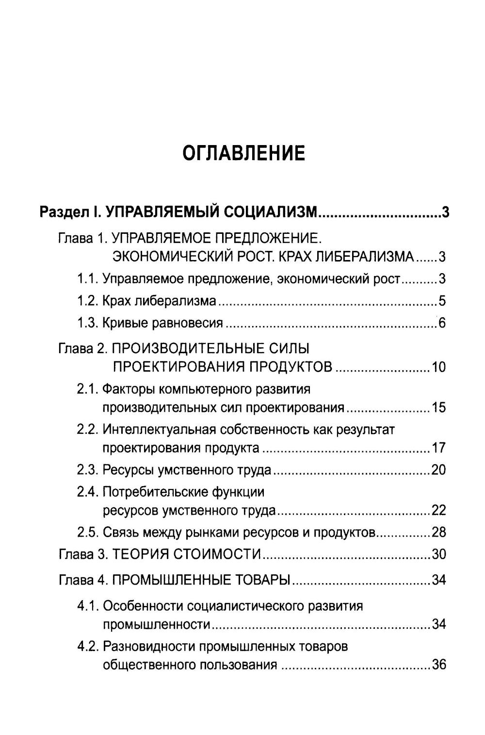 Русский православный управляемый социализм: монография