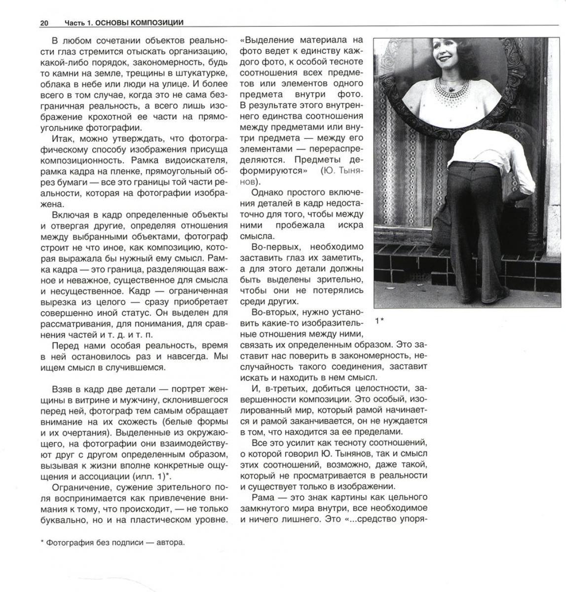 Фотография как...6-е изд., испр