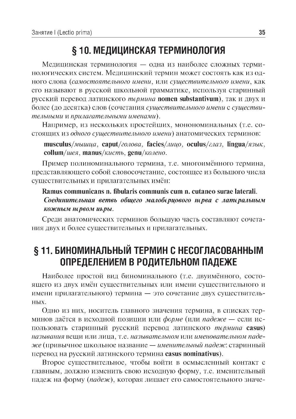 Латинский язык: Учебник