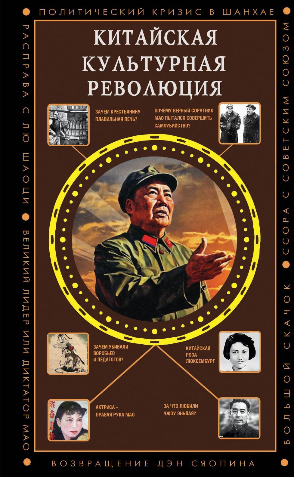 Китайская культурная революция