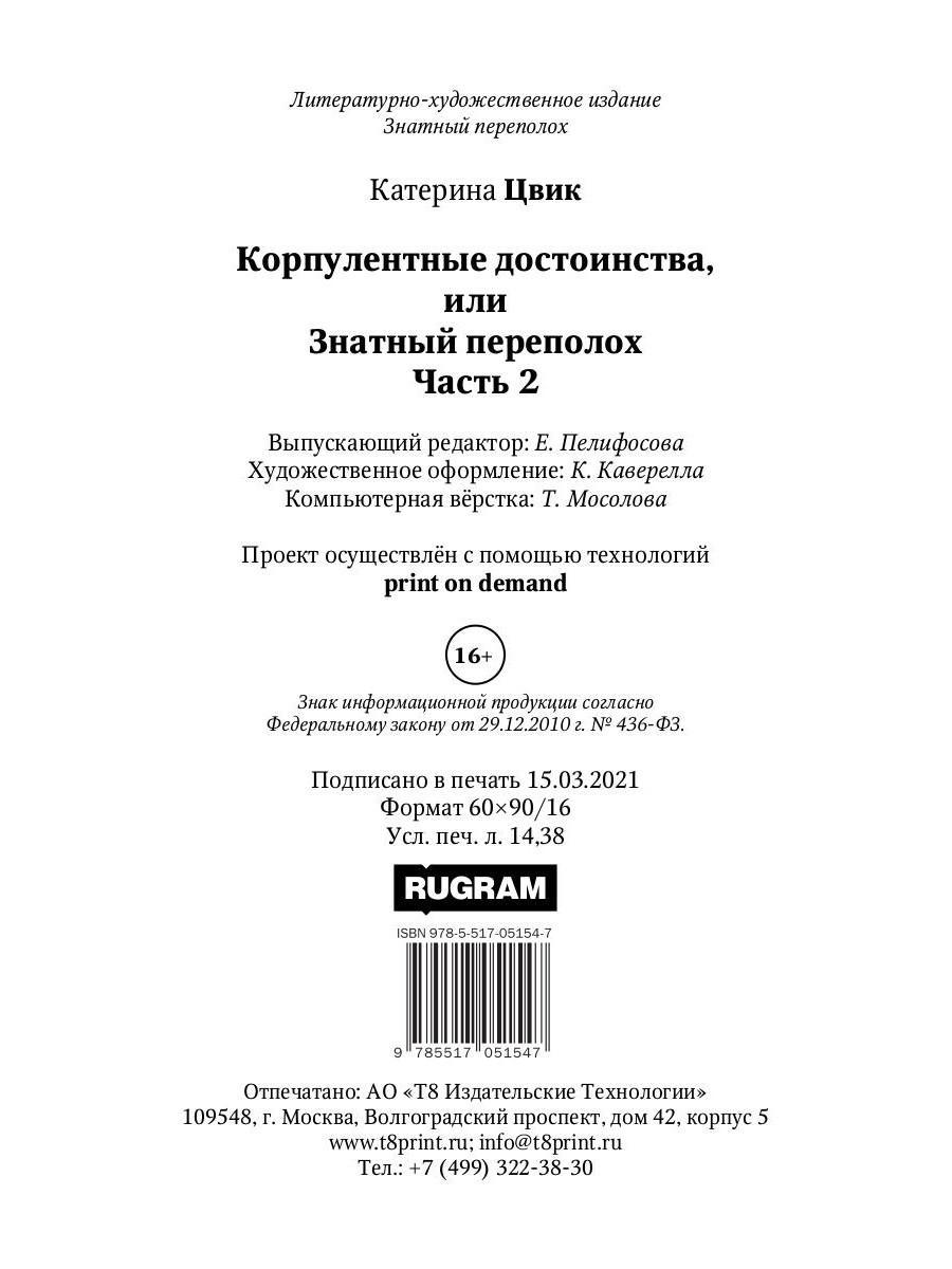 Корпулентные достоинства или знатный переполох