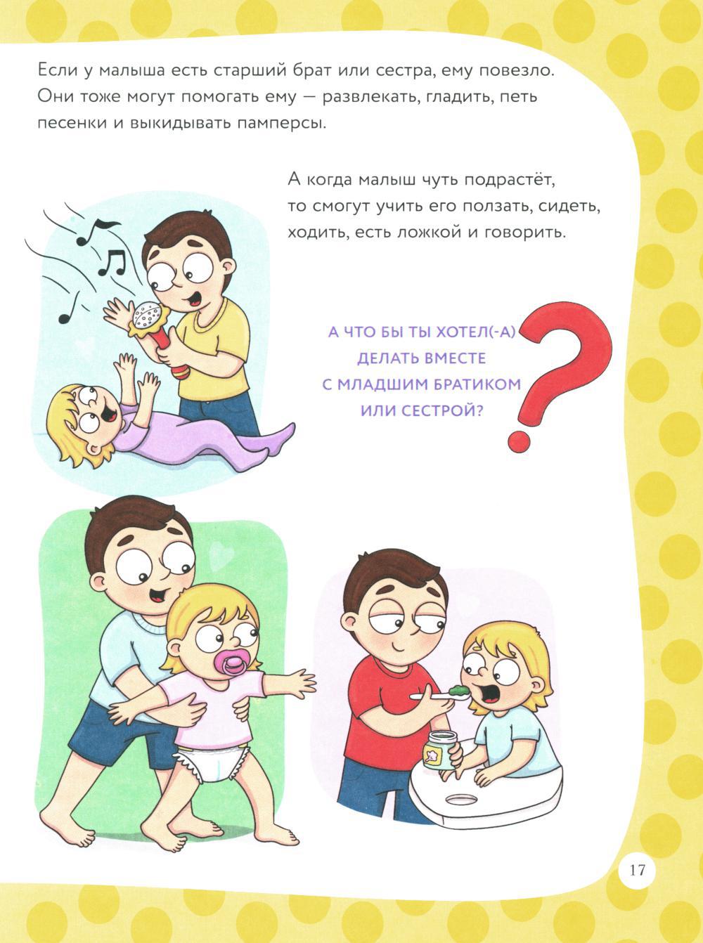 Я расту и про ЭТО узнаю: книга для детей от 3 лет