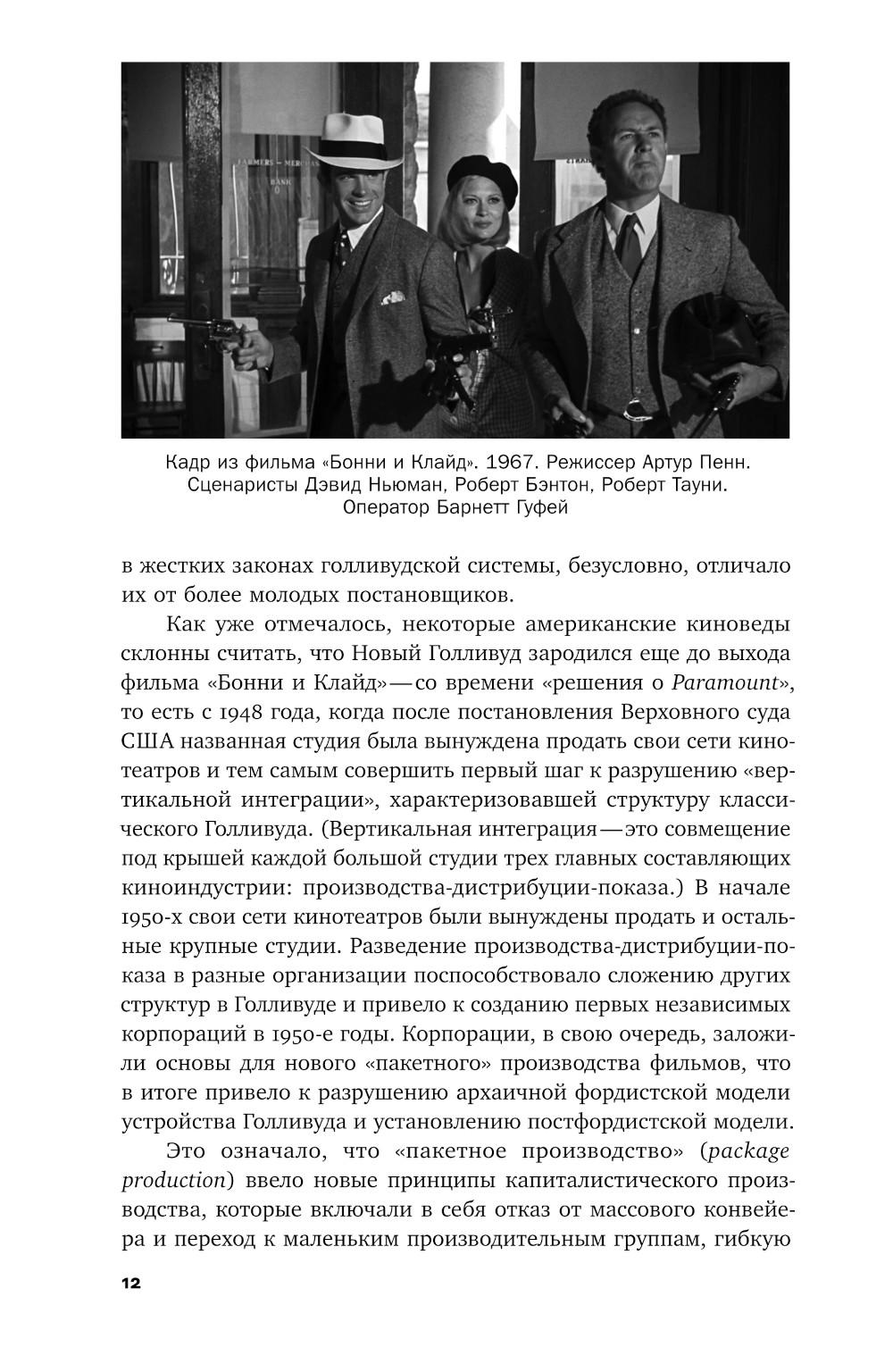 Новый Голливуд: новаторы и консерваторы