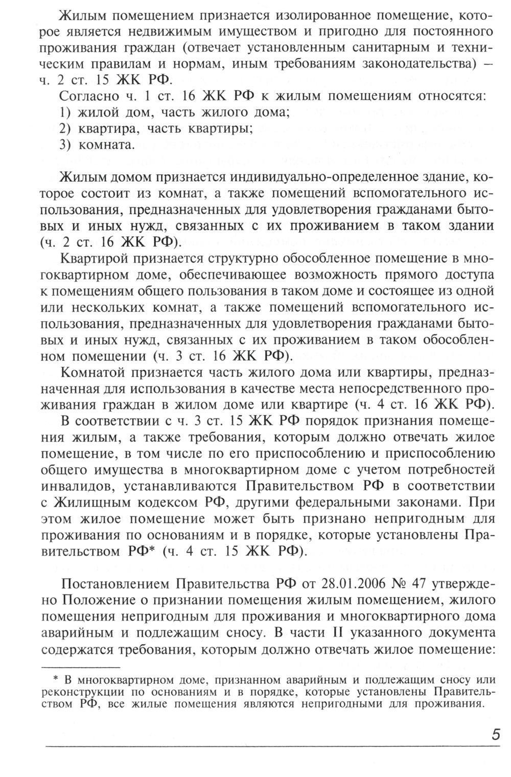 Книга «Жилищный кодекс РФ. Практический комментарий с учетом последних  изменений в законодательстве. 6-е изд., перераб.и доп.» (Под ред.  Касьяновой Г.Ю.) — купить с доставкой по Москве и России