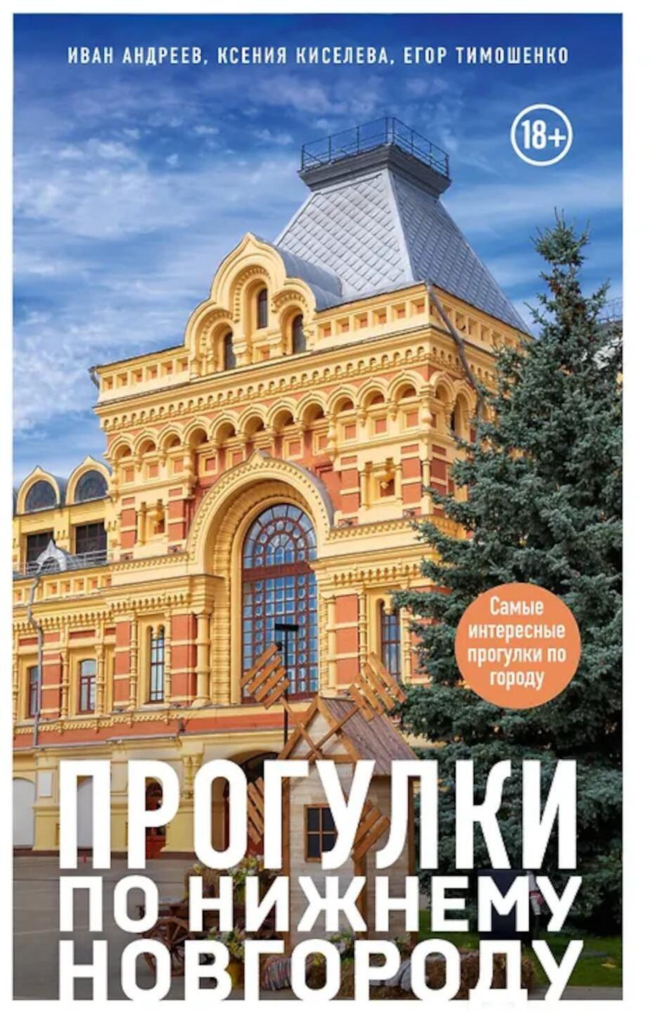Прогулки по Нижнему Новгороду