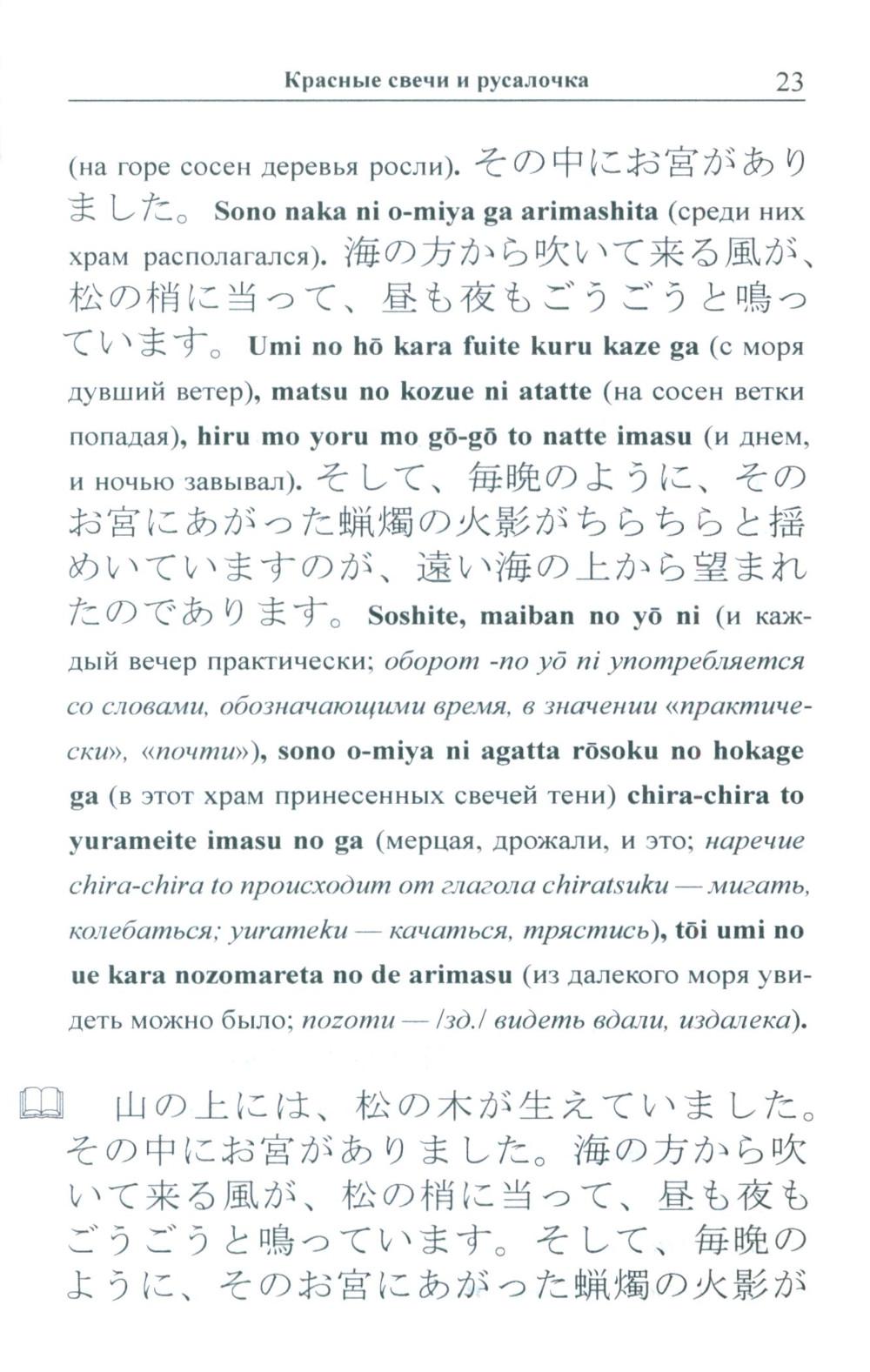 Японский с Огава Мимэй. Лунной ночью: Сказки японского Андерсена