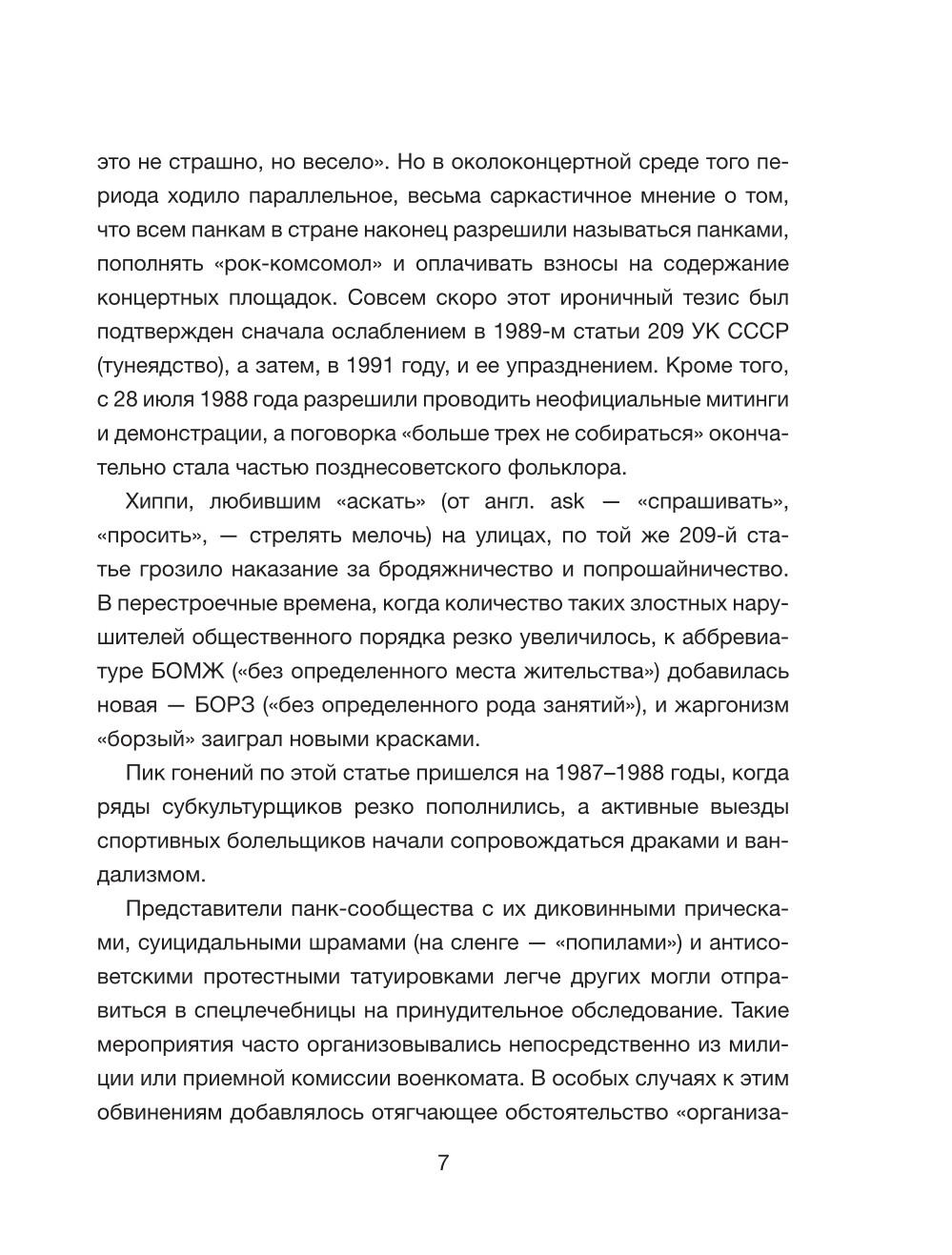 Карнавал Безумия. Хроники саморазрушения в стиле панк