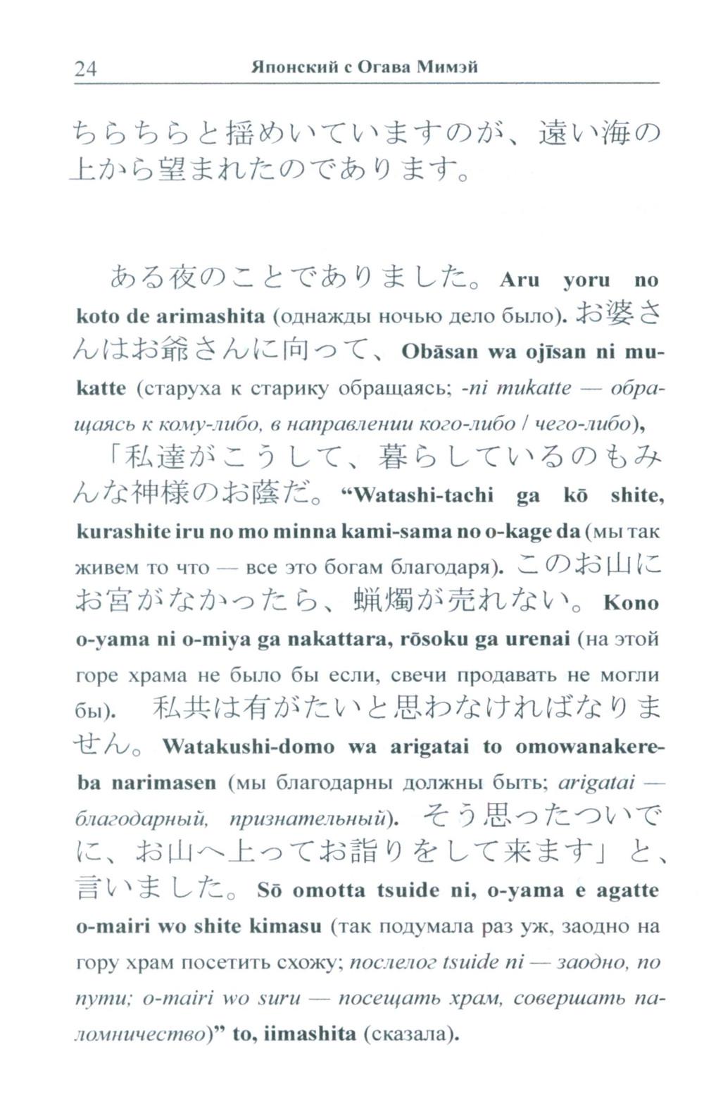 Японский с Огава Мимэй. Лунной ночью: Сказки японского Андерсена