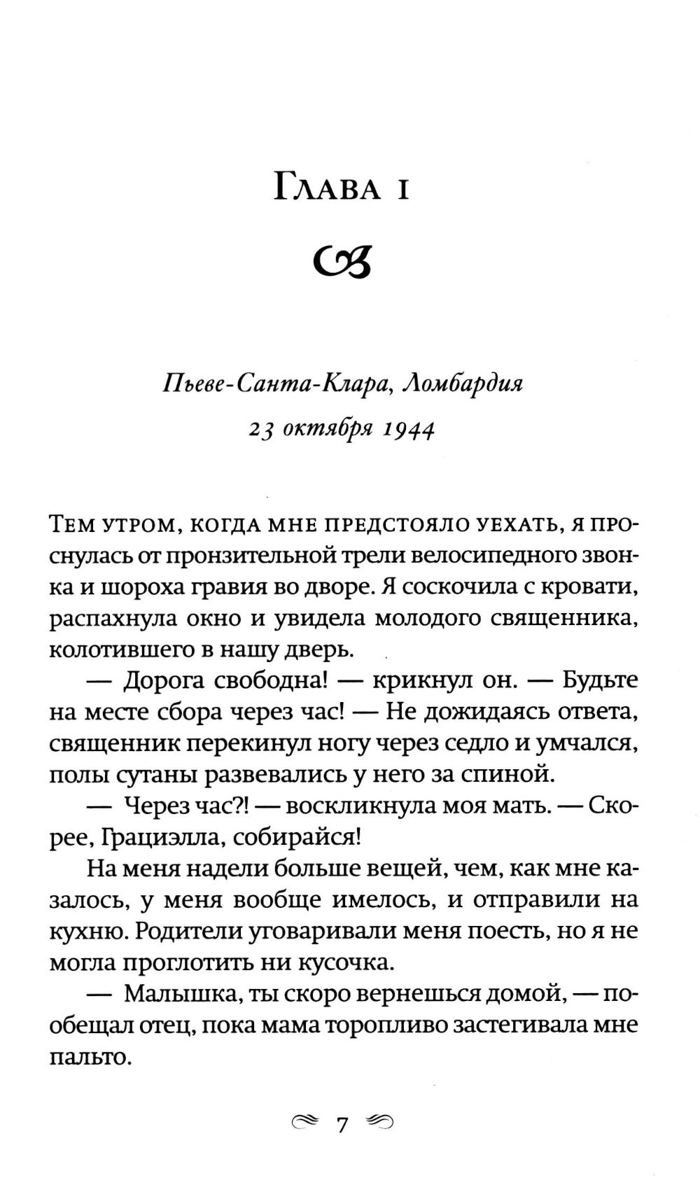 Парадизо