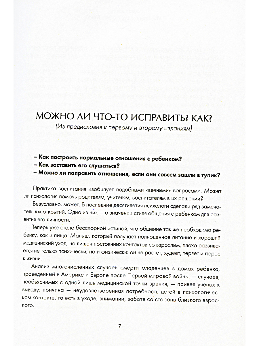 Самая важная книга для родителей