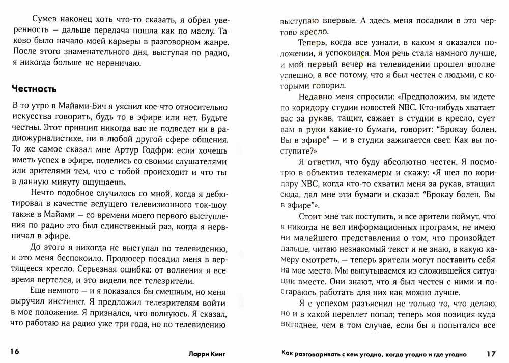 Как говорить где угодно. Книга как разговаривать с кем угодно когда угодно и где угодно. Как разговаривать с кем угодно когда угодно и где угодно. Как разговаривать с кем угодно о чем угодно. Как говорить с кем угодно и о чем угодно.