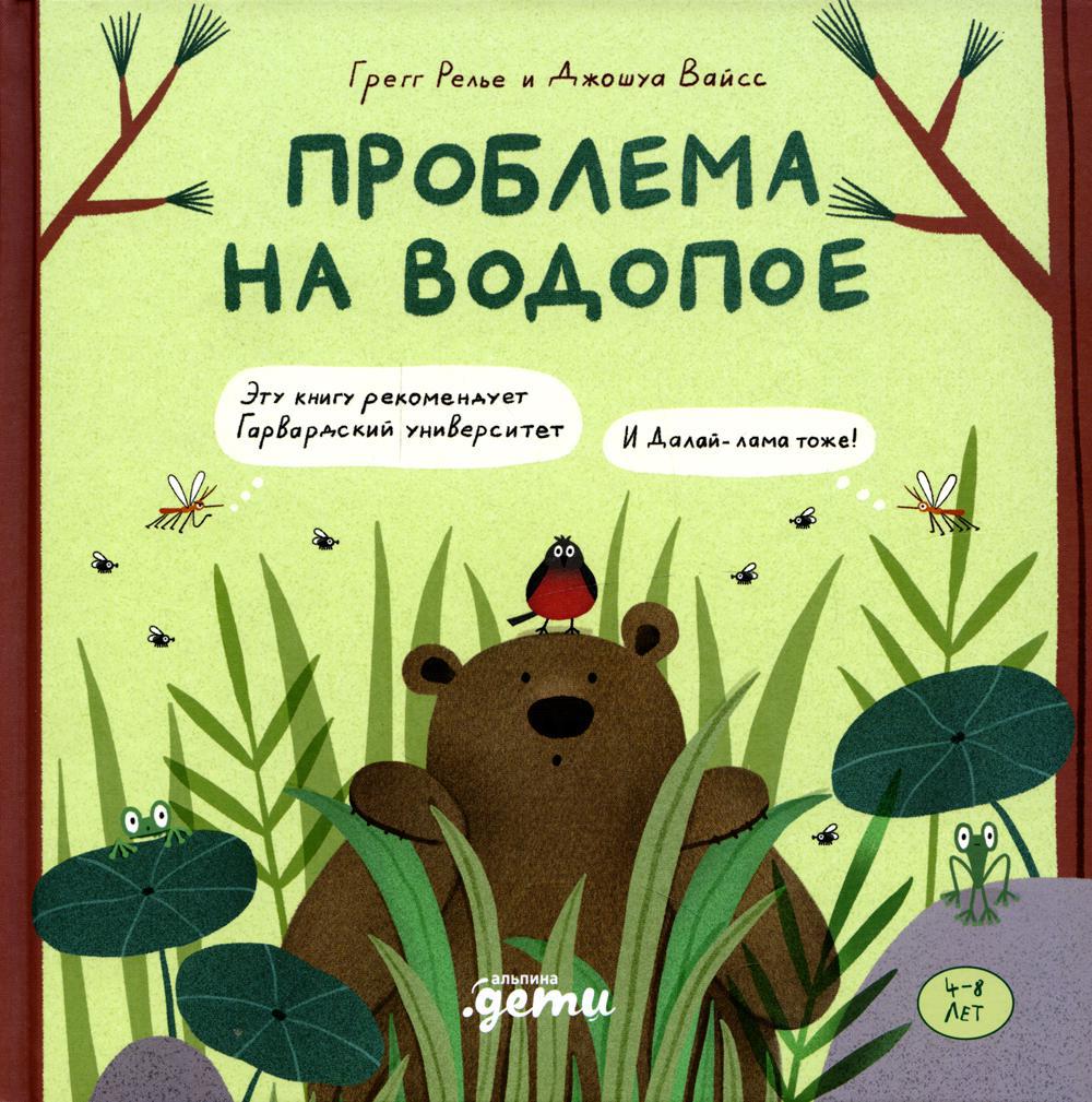 Проблема на водопое. Приключения Эмо и Чики