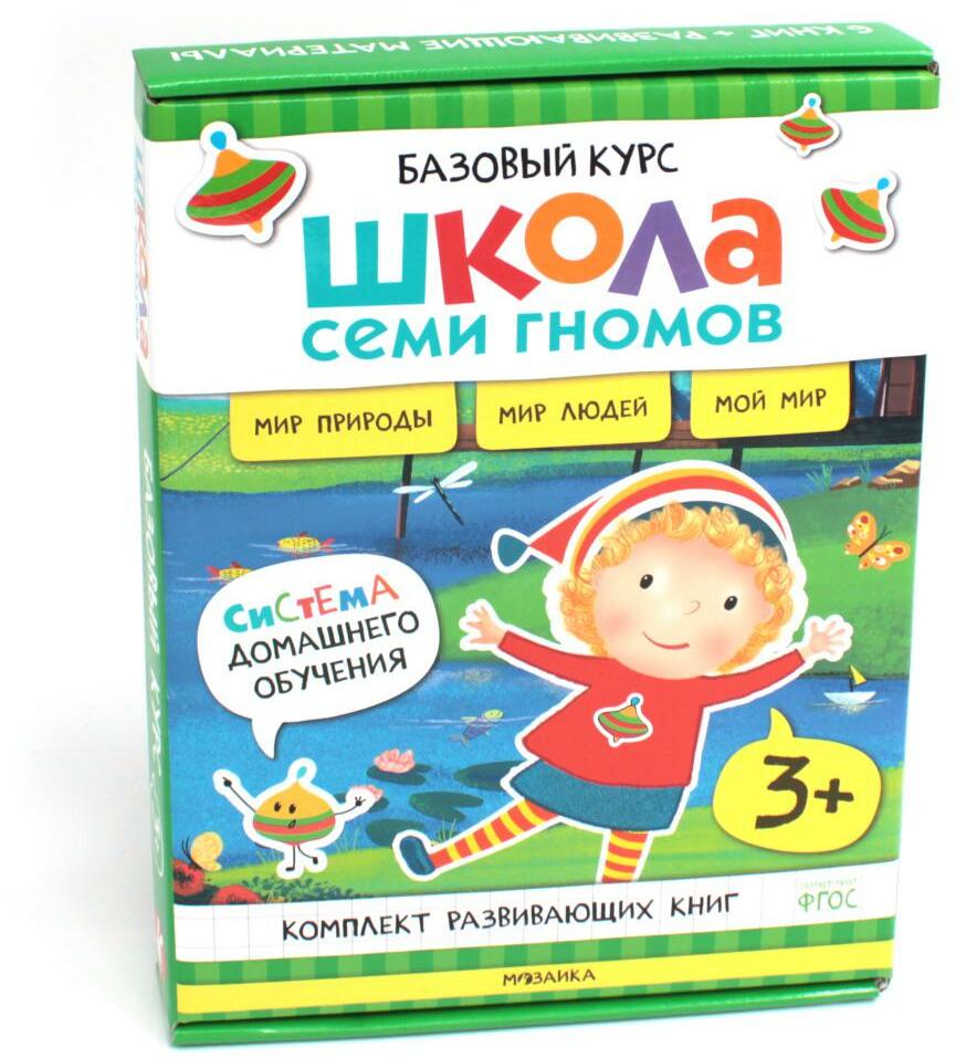 Школа Семи Гномов. Базовый курс. Окружающий мир. 3+ (комплект из 6 кн. + развивающие игры)