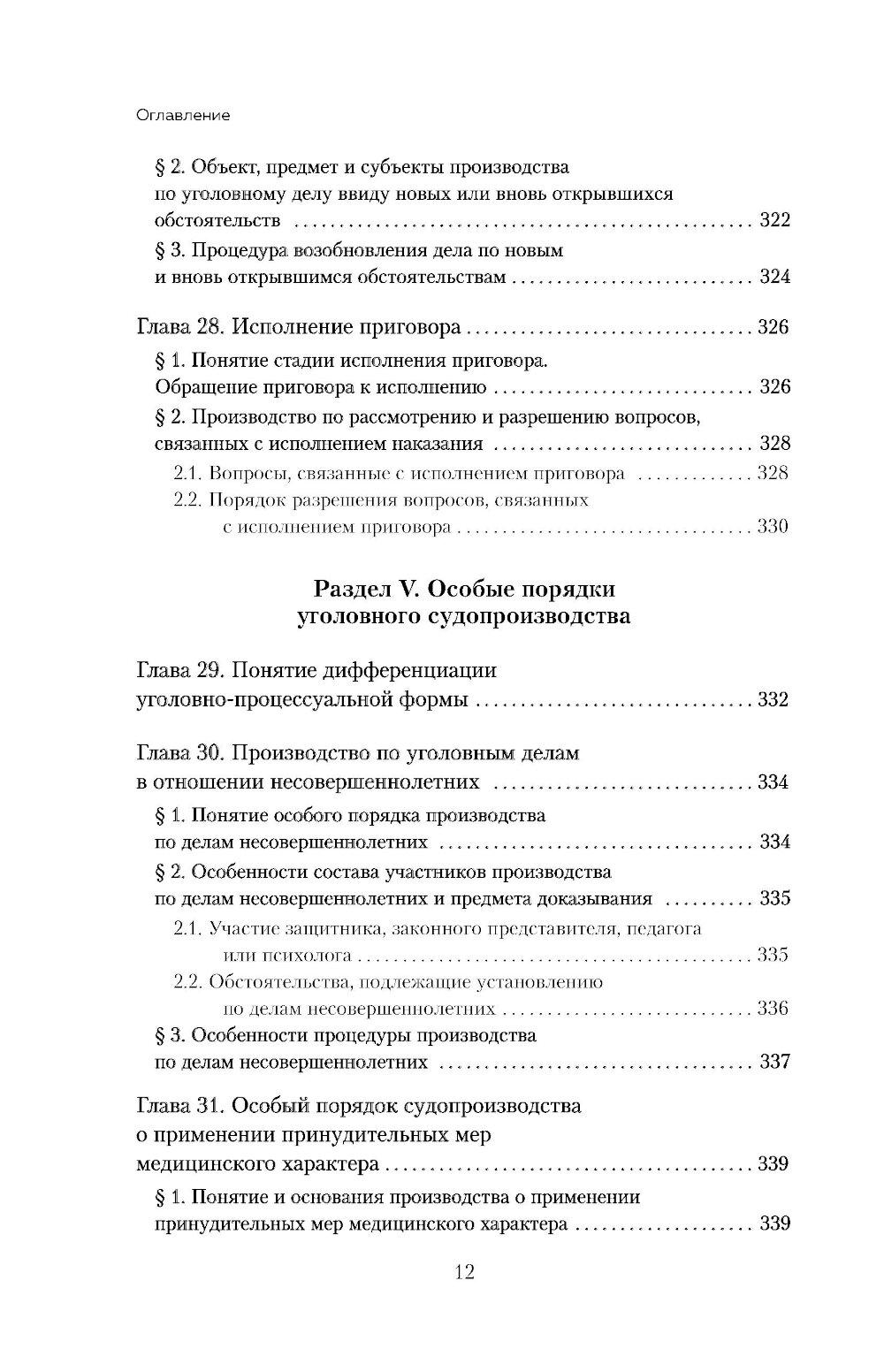 Уголовный процесс. Авторский курс: Учебное пособие. 2-е изд