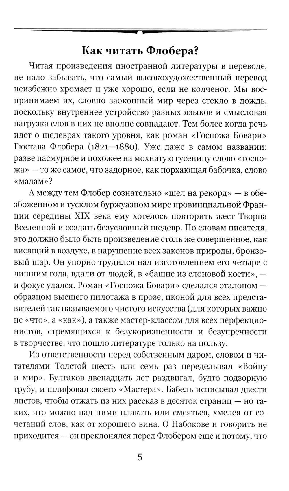 Госпожа Бовари: роман