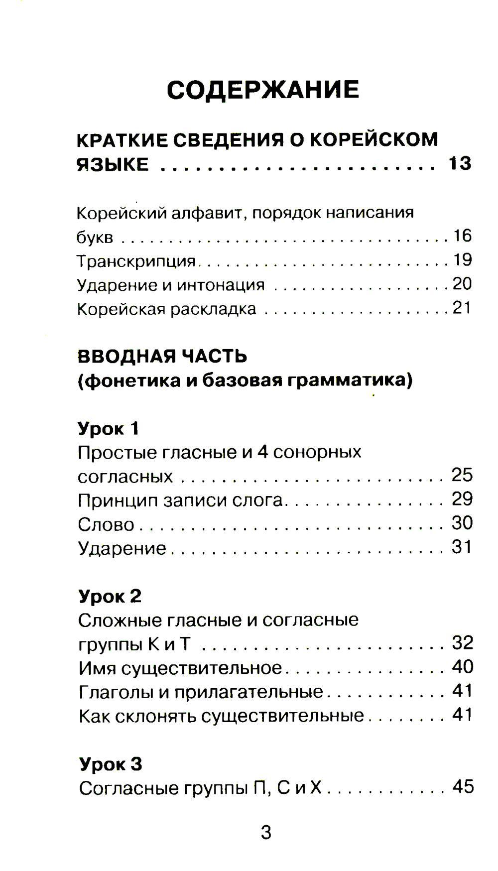 Чун ин сун корейский язык полная грамматика в схемах и таблицах