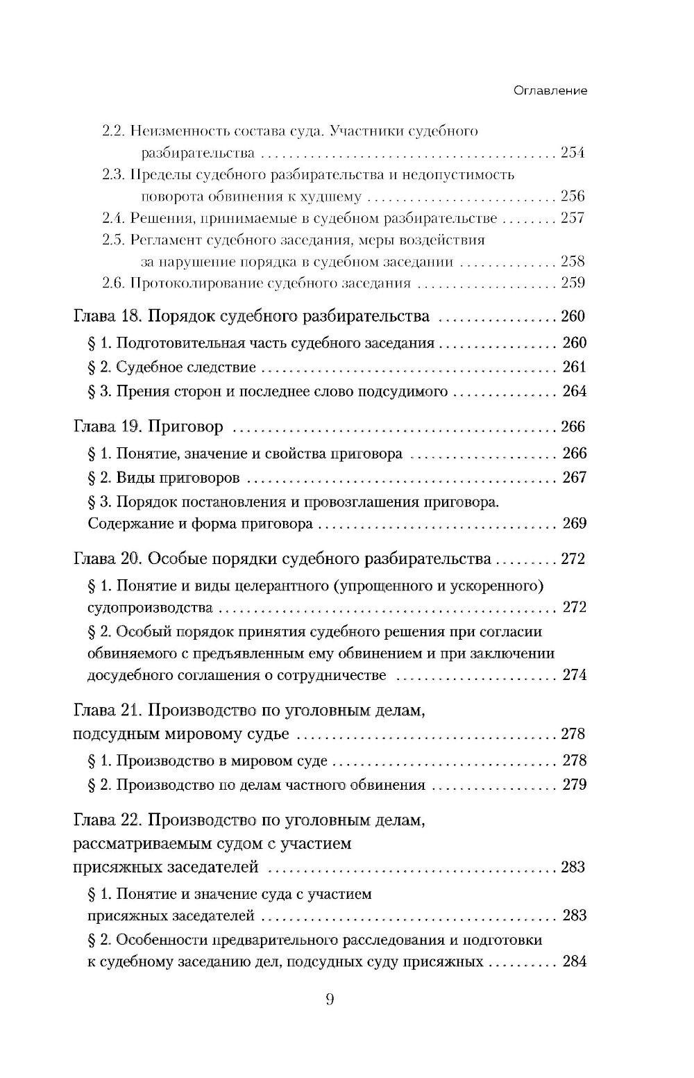 Уголовный процесс. Авторский курс: Учебное пособие. 2-е изд