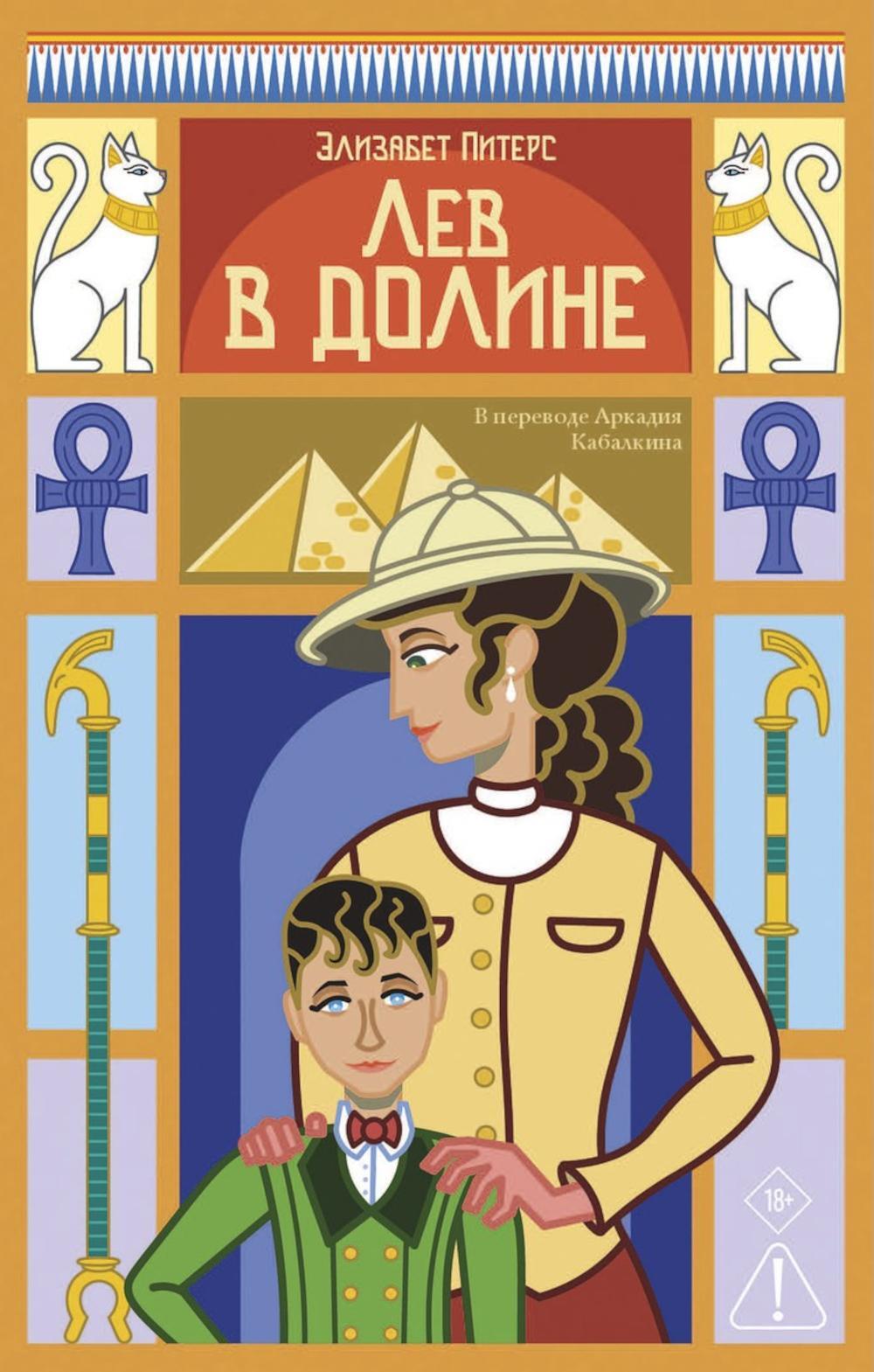 Лев в долине