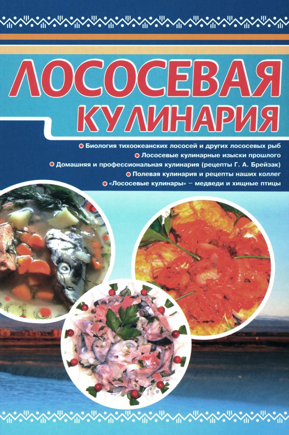 Лососевая кулинария
