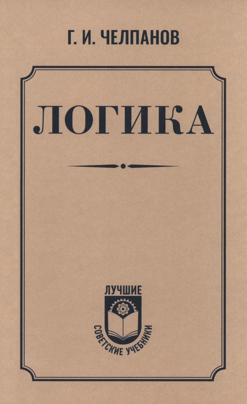 Логика