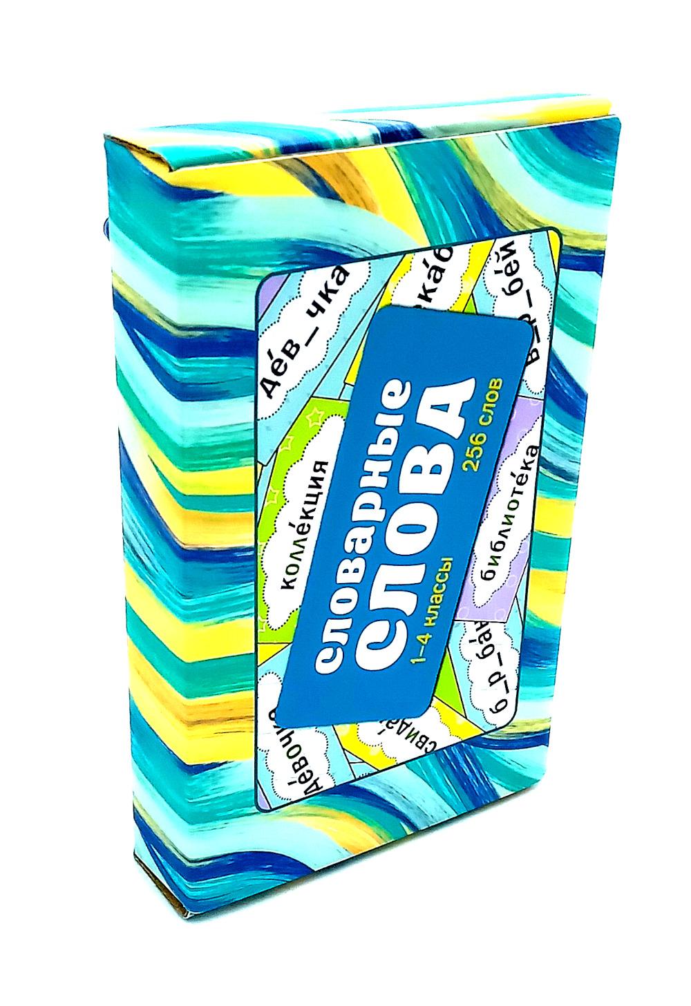 Словарные слова. Карточки-выручалки. 1—4 кл