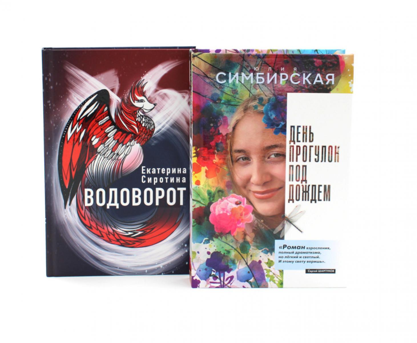 Комплект книг: две книги, где истории объединяет одно имя