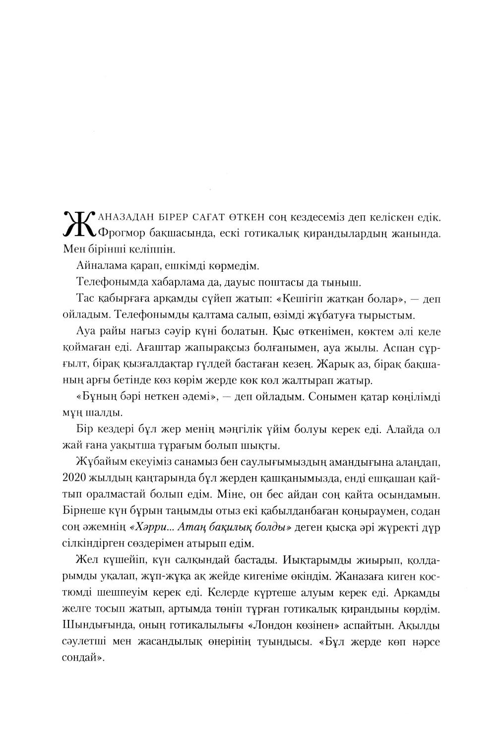 Косалкы: на каз.яз