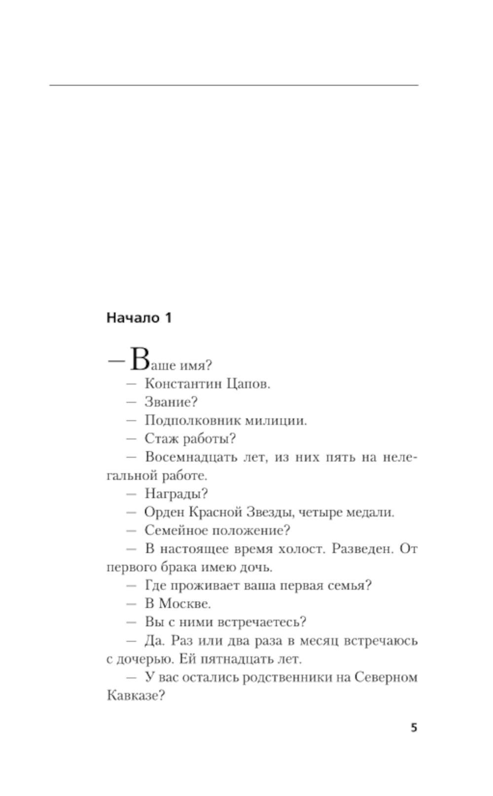 Книга «Пепел надежды» (Абдуллаев Ч.А.) — купить с доставкой по Москве и  России