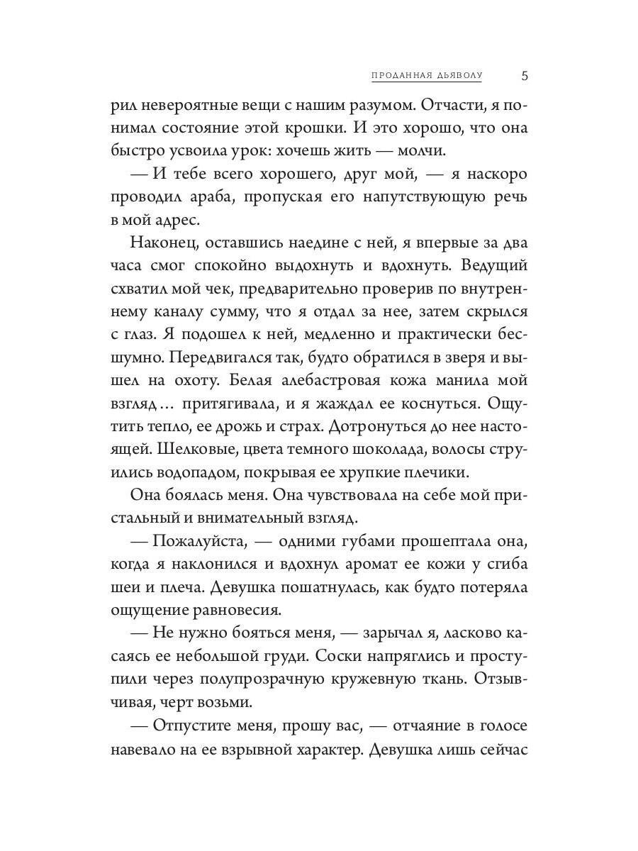 фанфик продать душу дьяволу продам фото 82