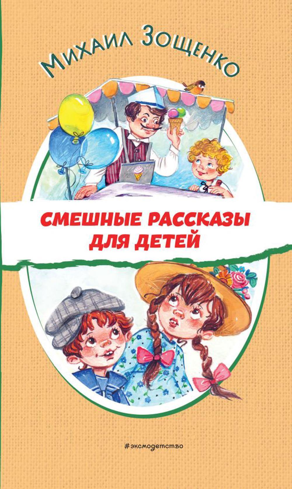 Смешные рассказы для детей