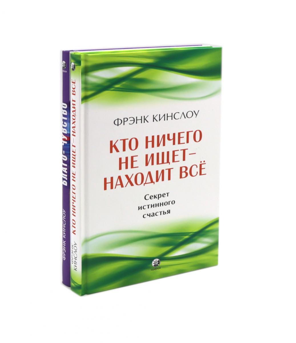 Кто ничего не ищет - находит все: Секрет истинного счастья; Благо-чувство: Как уменьшить боль, разрушить негативные паттерны и обрести душевный покой