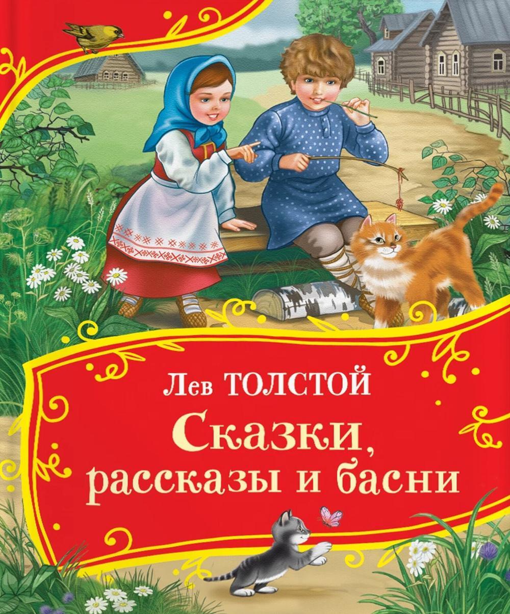 Сказки, рассказы и басни