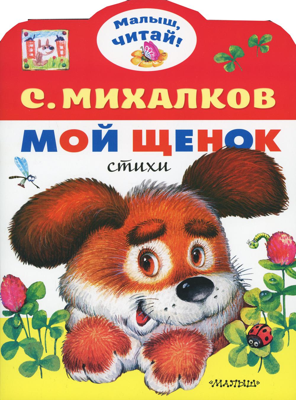 Мой щенок