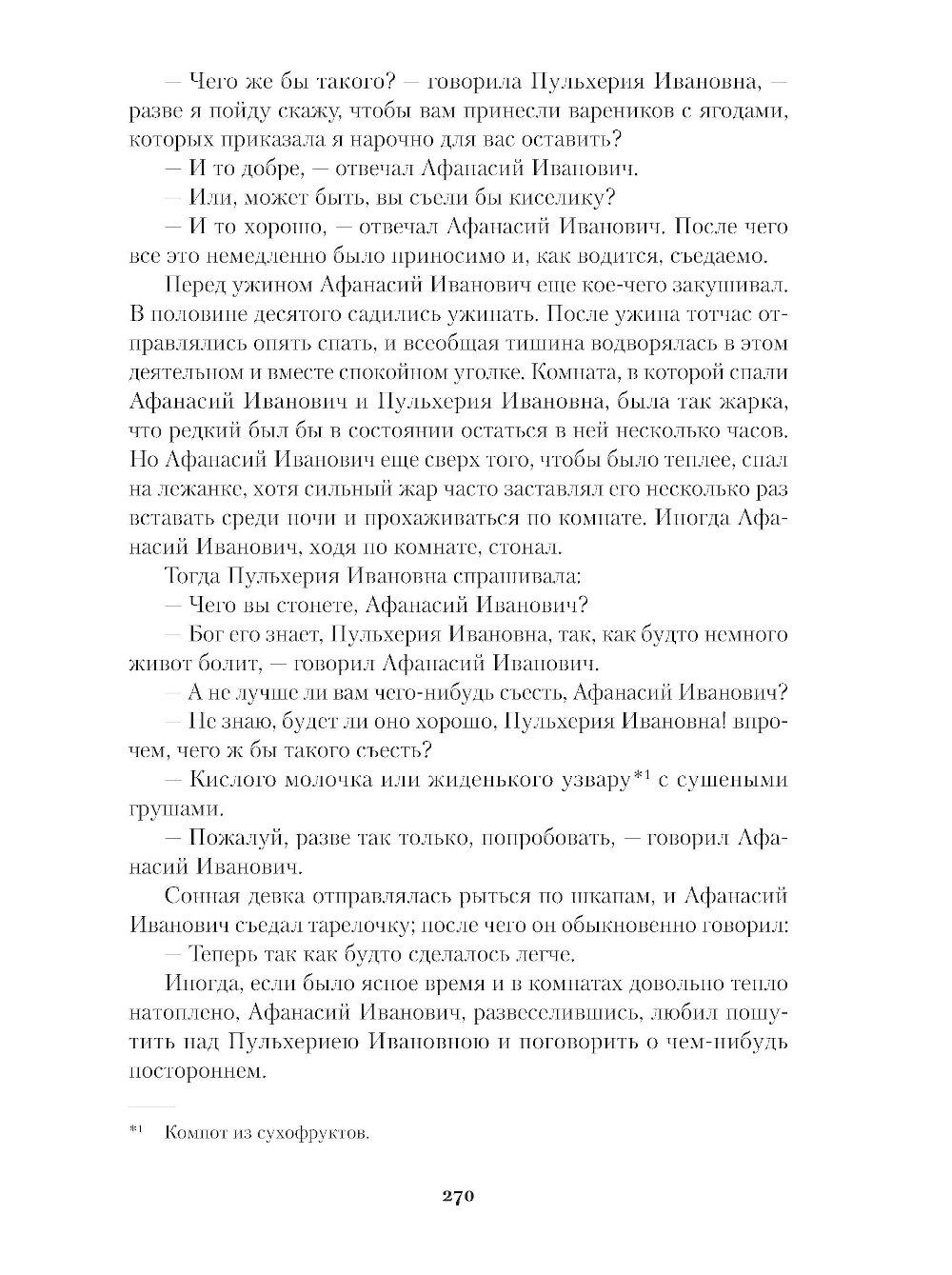 Вечера на хуторе близ Диканьки. Миргород