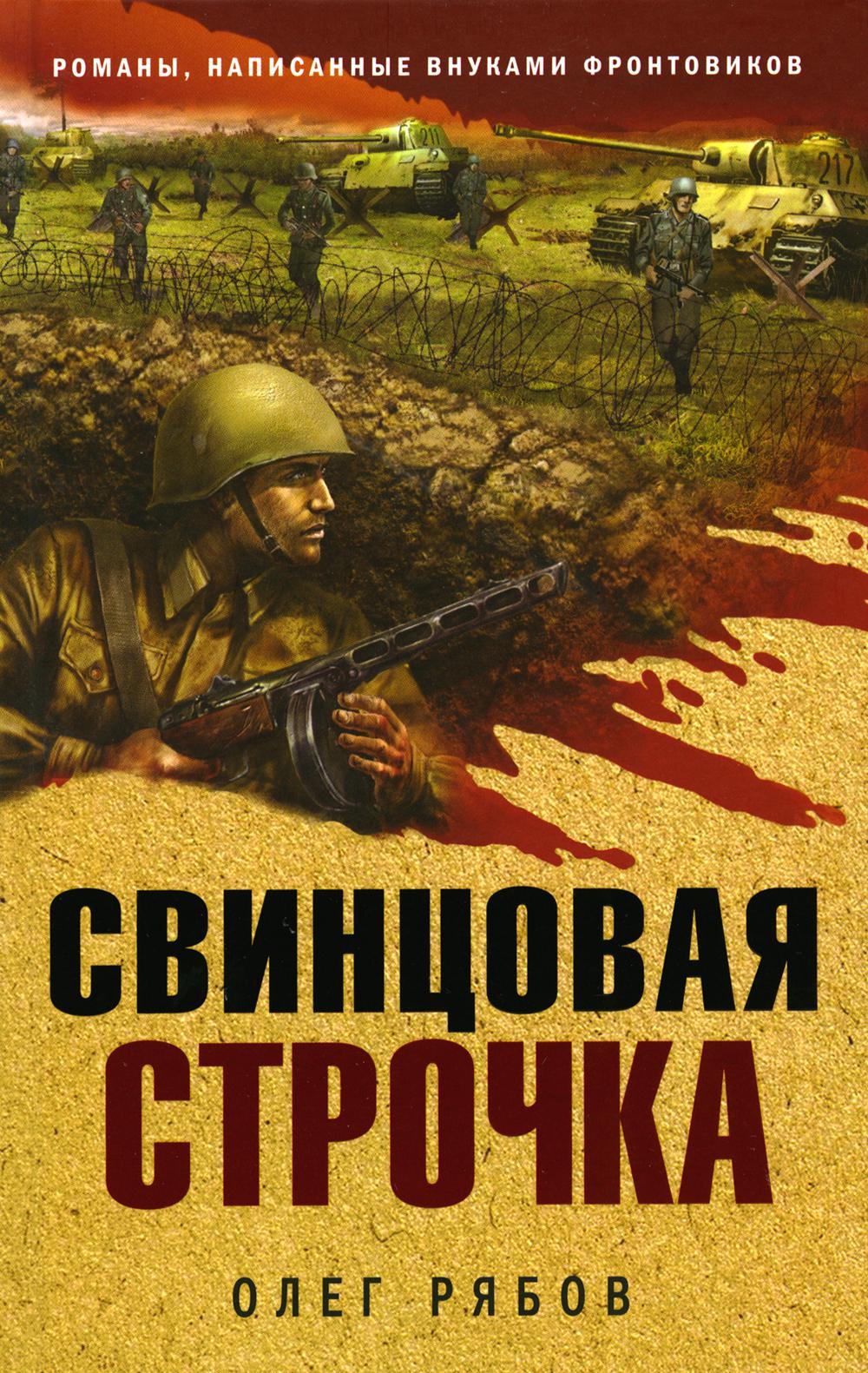 Свинцовая строчка