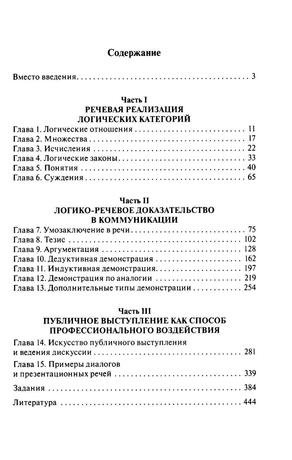 Логика речи: Учебник. 2-е изд Логика речи: Учебник. 2-е изд