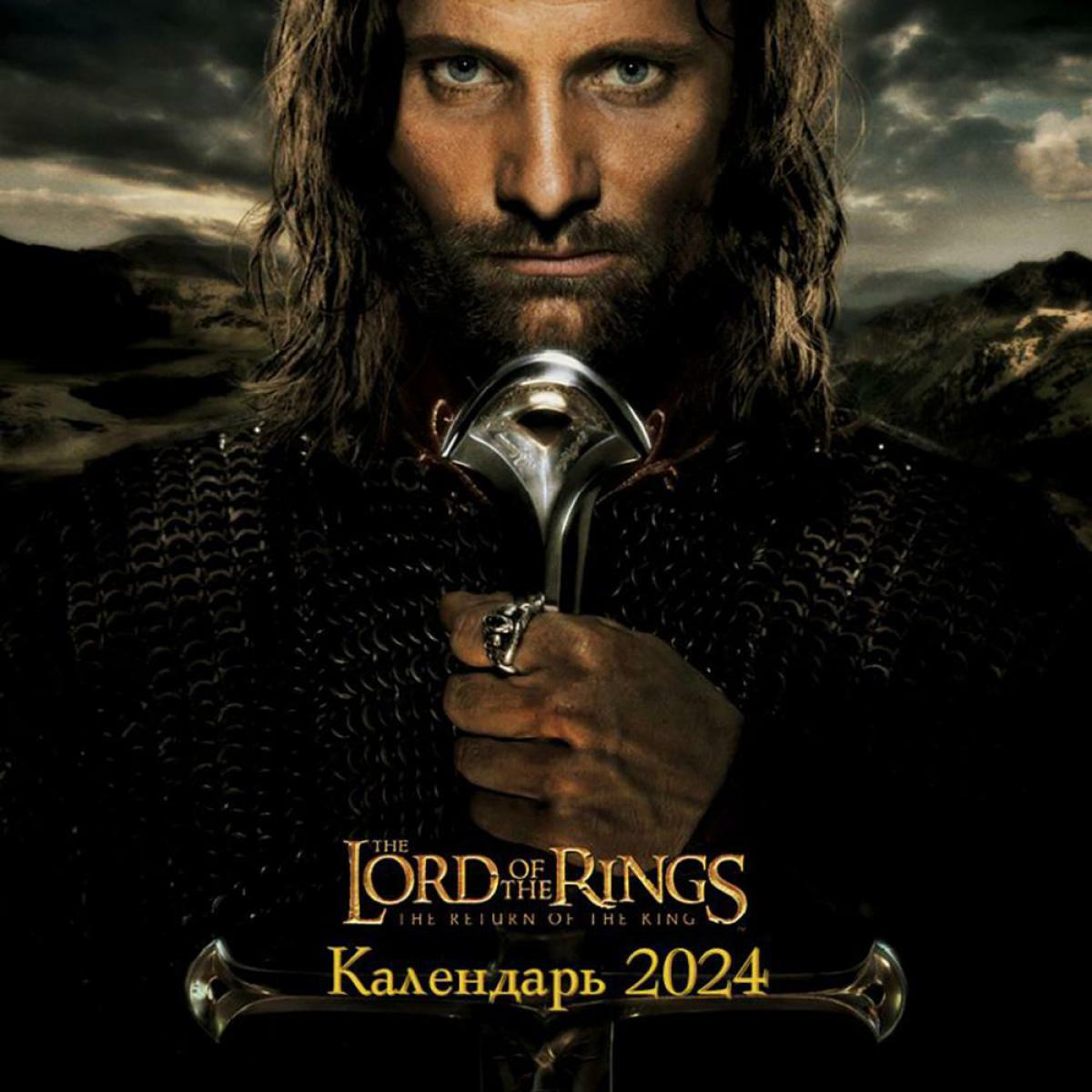 Властелин колец. Календарь настенный на 2024 год (300х300 мм)