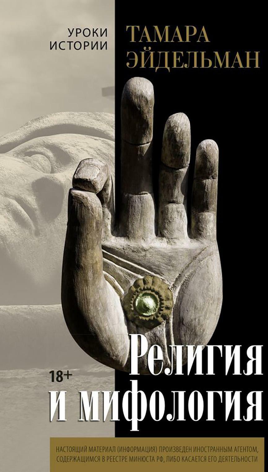 Религия и мифология