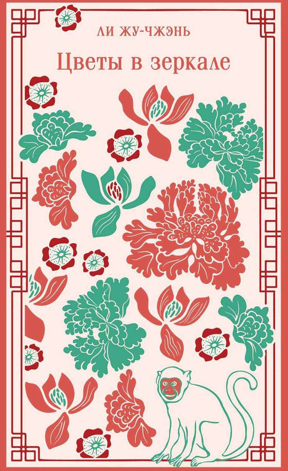 Цветы в зеркале