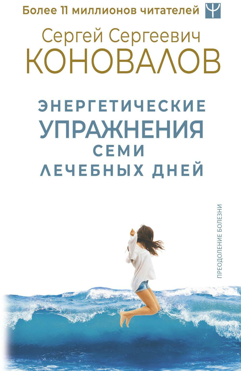 Энергетические упражнения семи лечебных дней