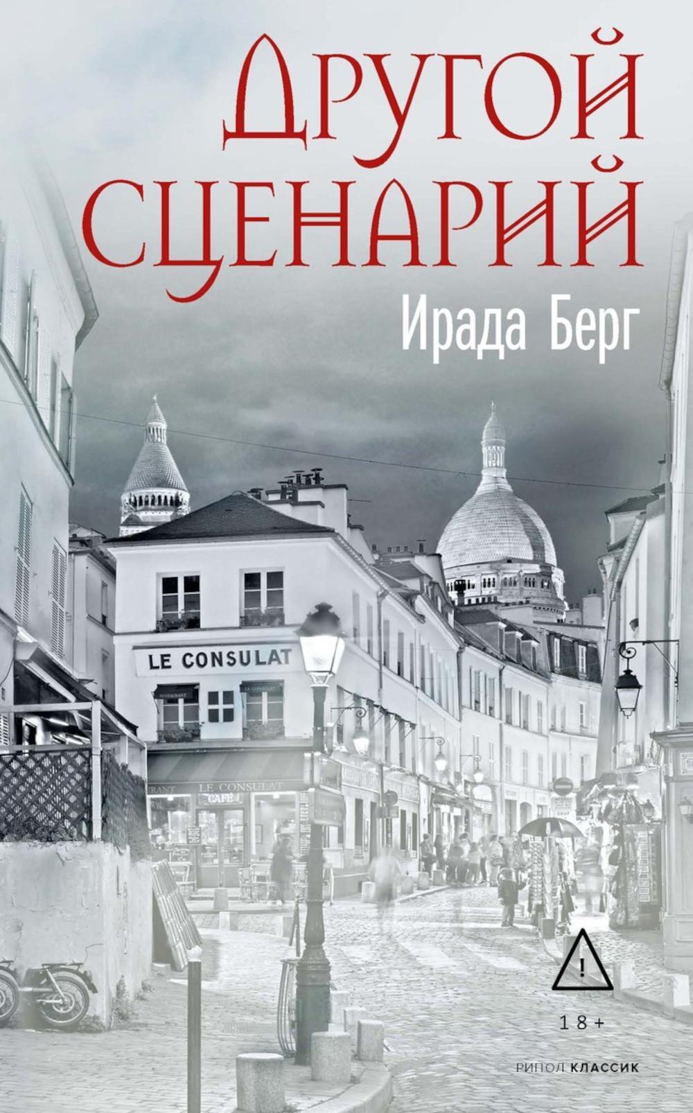 Другой сценарий