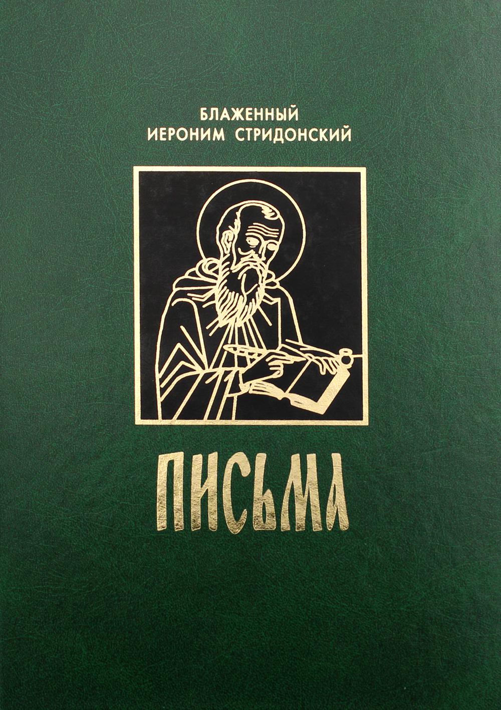 Письма